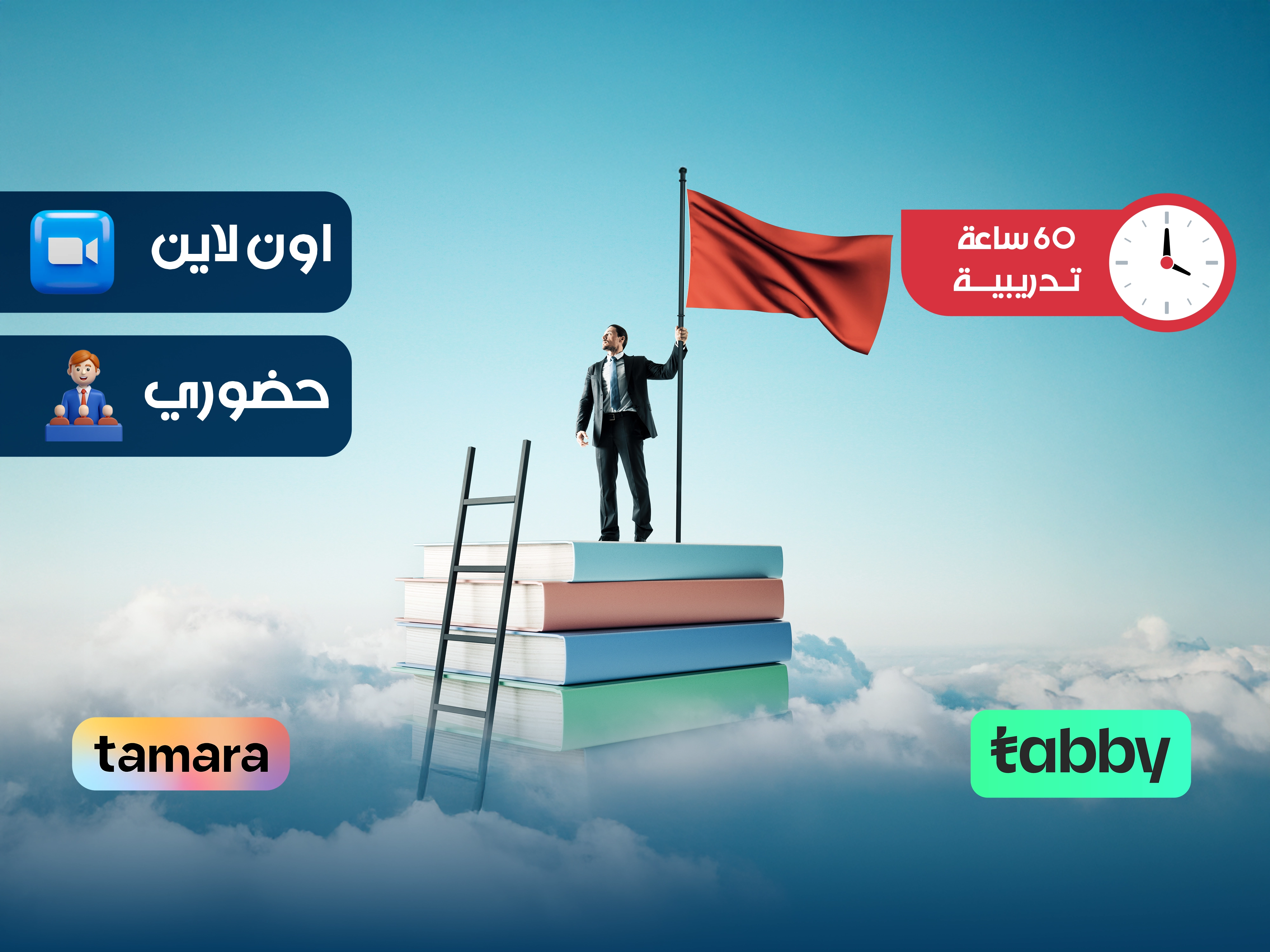 الدبلوم التدريبي في مهارات القيادة التربوية